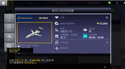 机场模拟器大亨破解版游戏截图2
