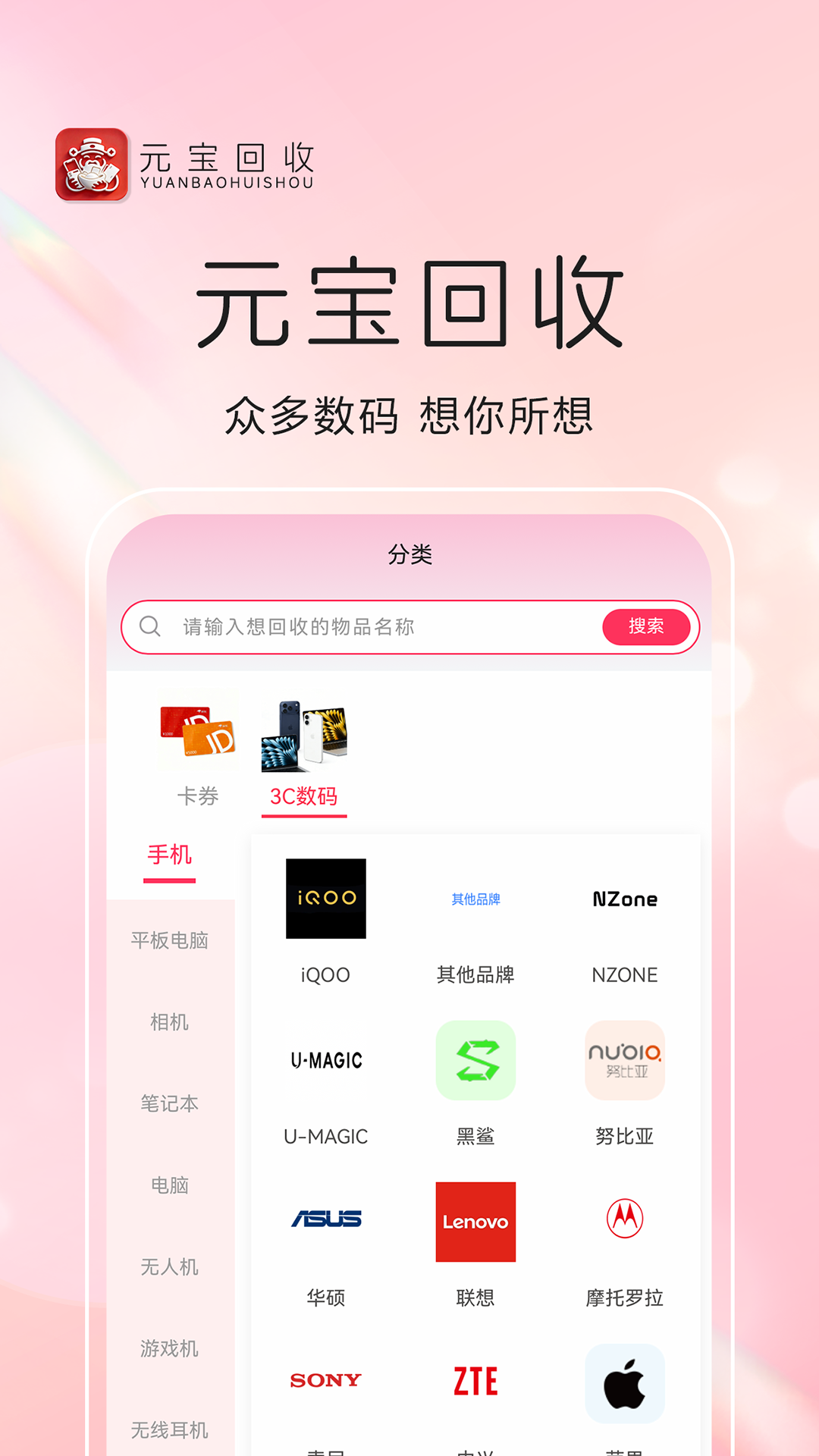元宝回收最新版软件展示图2