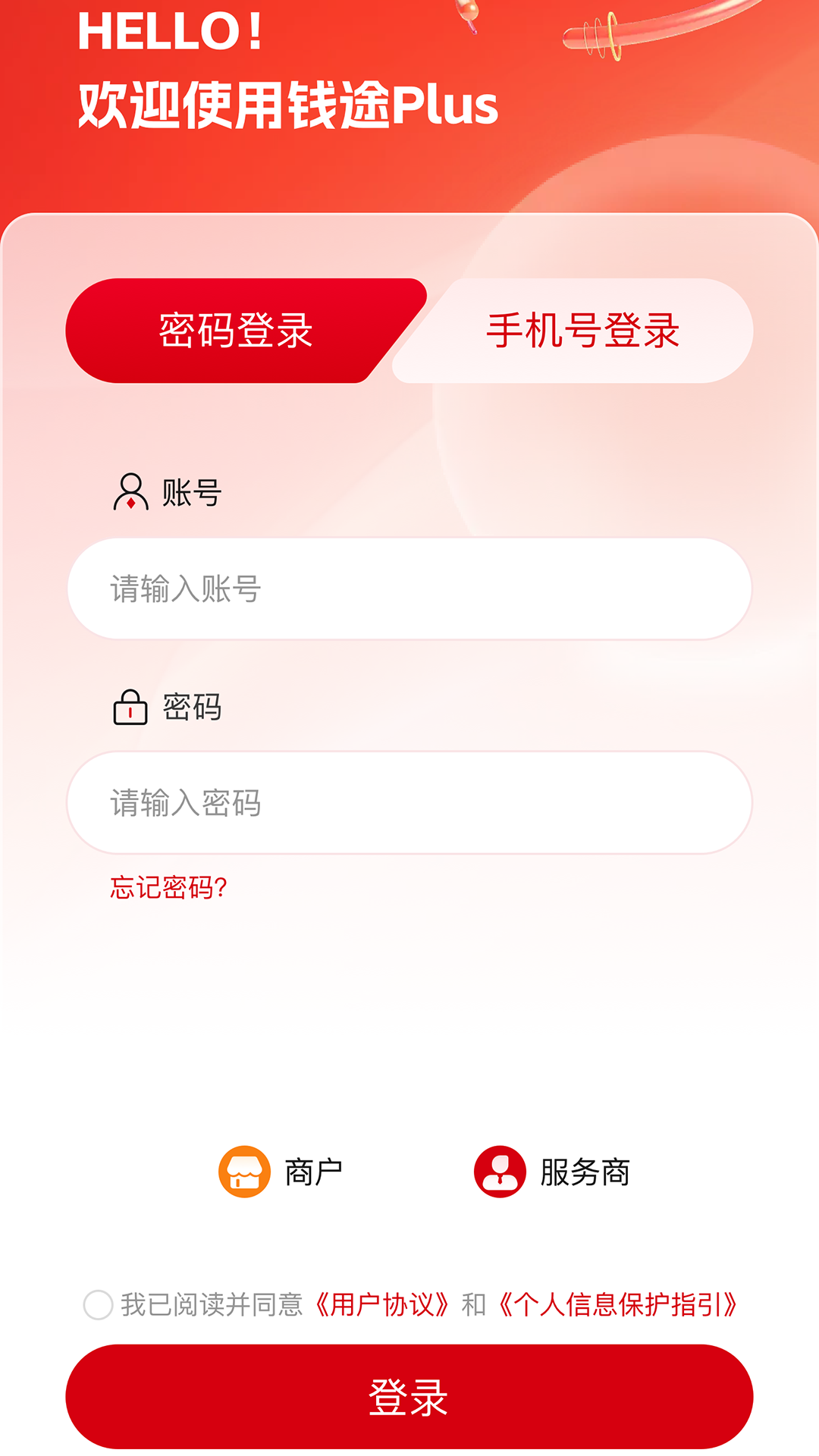 钱途Plus 安卓版软件展示图2