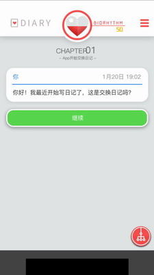 来自过去的日记下载破解版展示图3