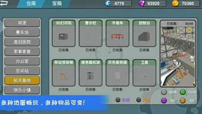 躲猫猫大乱斗无限金币钻石版游戏截图2