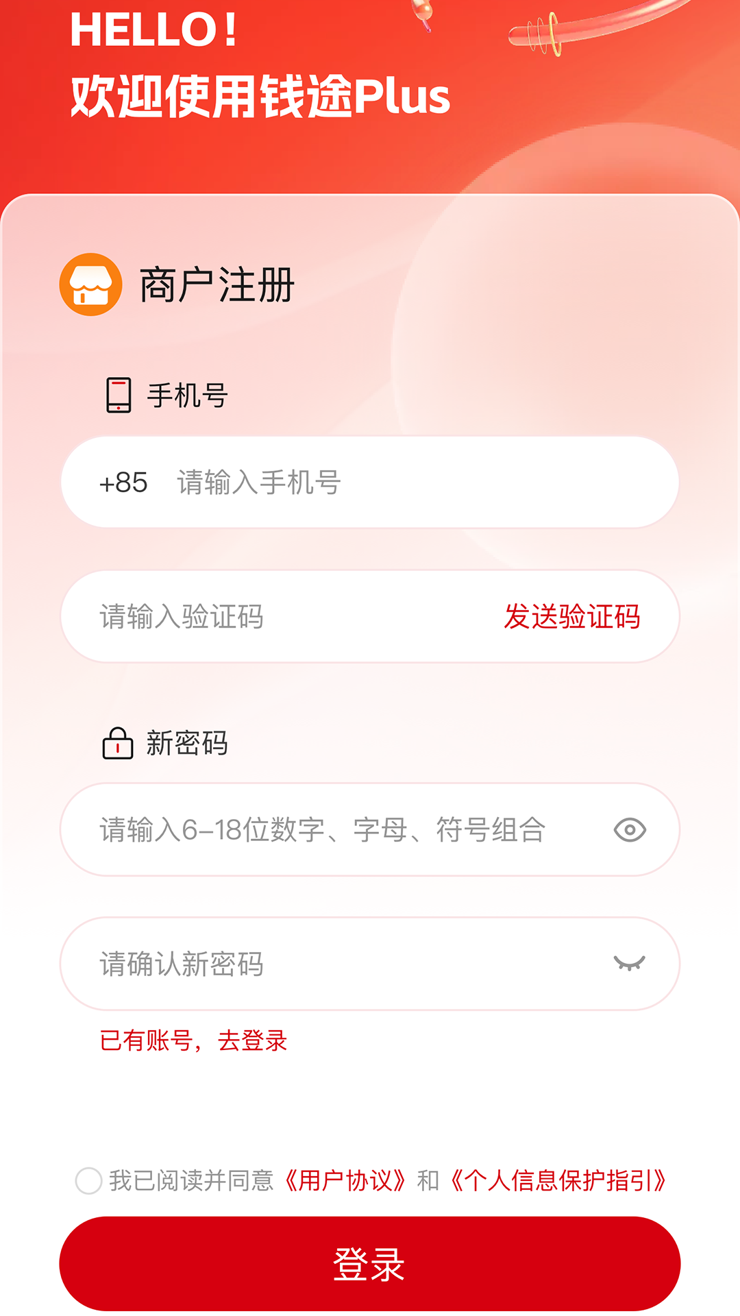 钱途Plus 安卓版软件展示图1