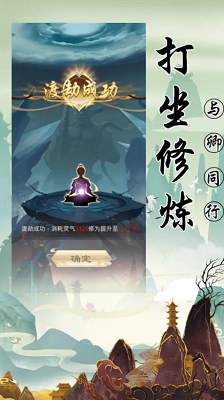 修仙传说破解版游戏截图2