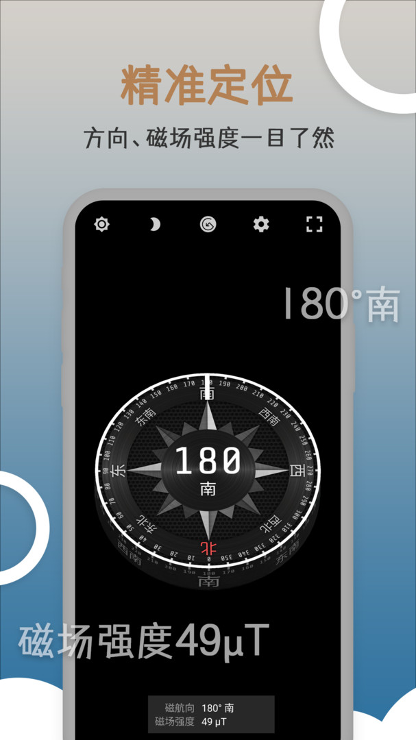 米度指南针智能最新版软件展示图2