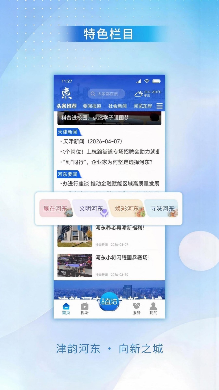 津韵河东安卓版软件展示图2