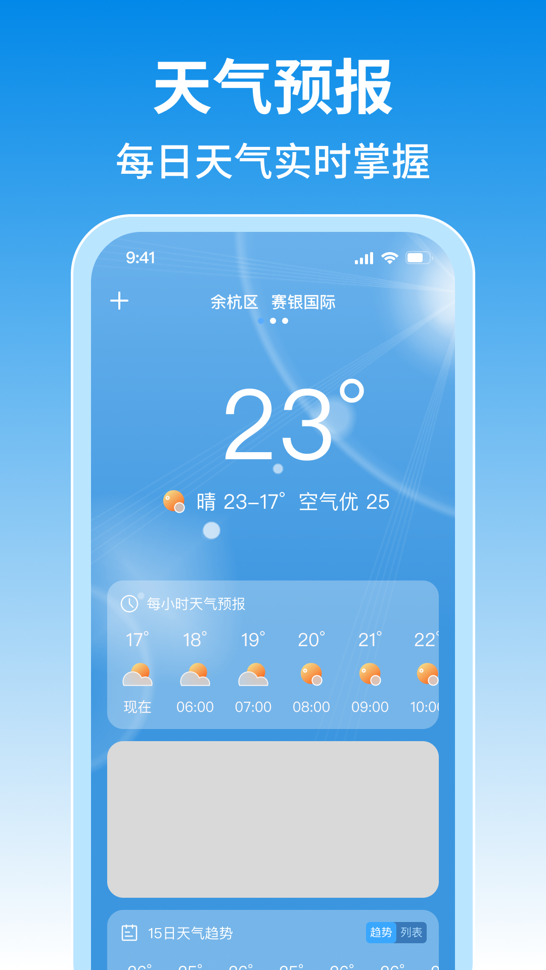 未来15日天气官方版软件展示图1