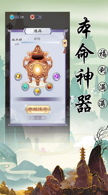 修仙传说破解版游戏截图3