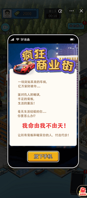 疯狂商业街破解版展示图2