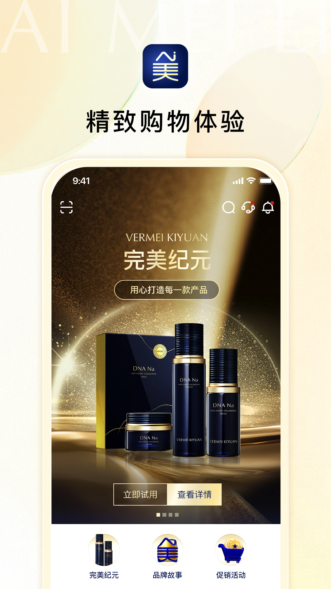 Ai美丽优选官方版软件展示图1