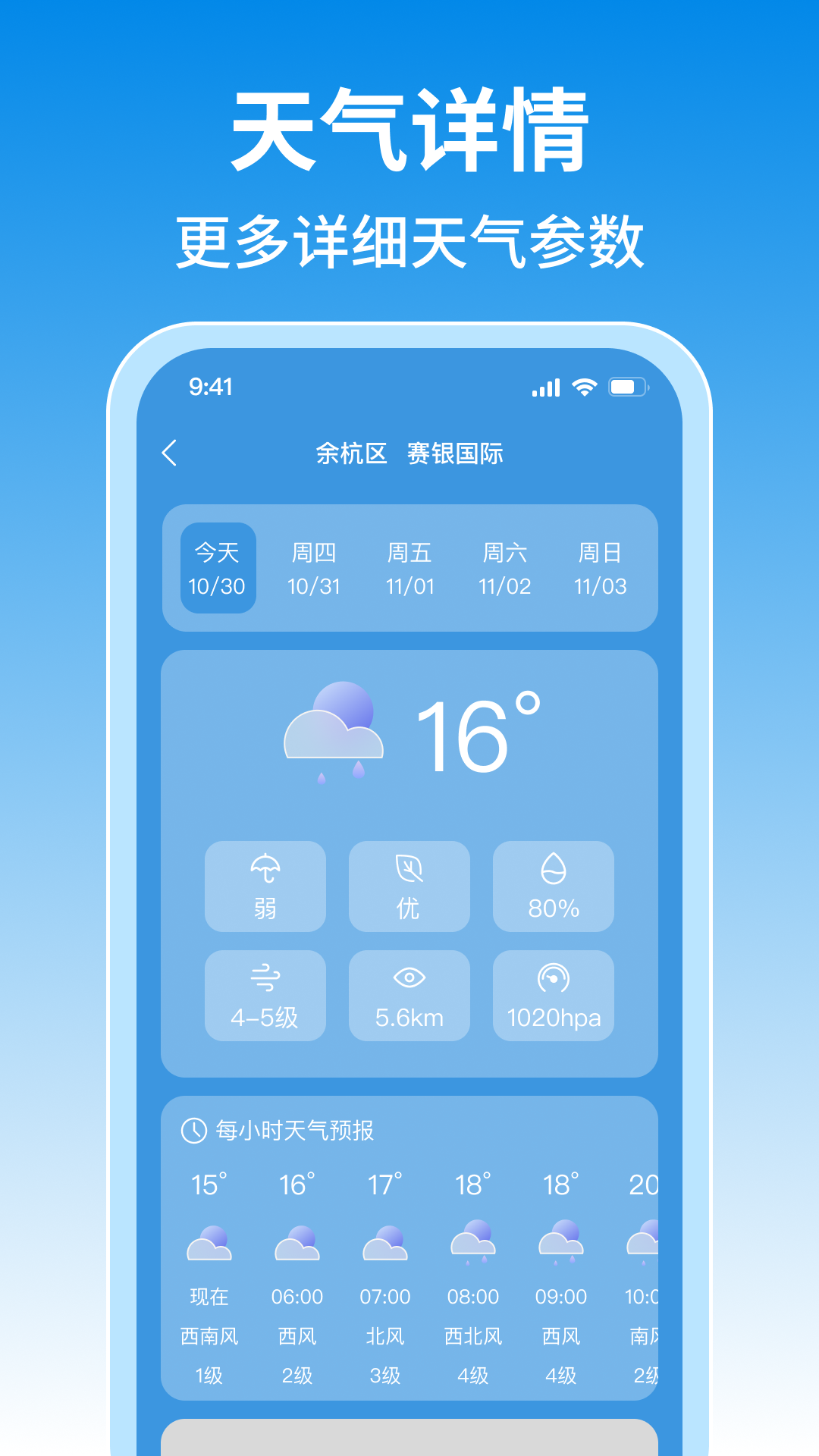 未来15日天气官方版软件展示图2