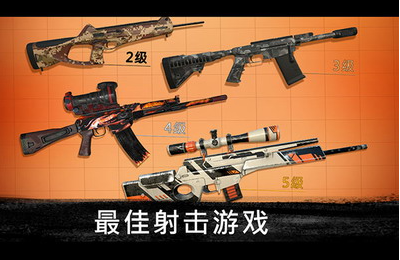 狙击行动代号猎鹰无限金币钻石版游戏截图1