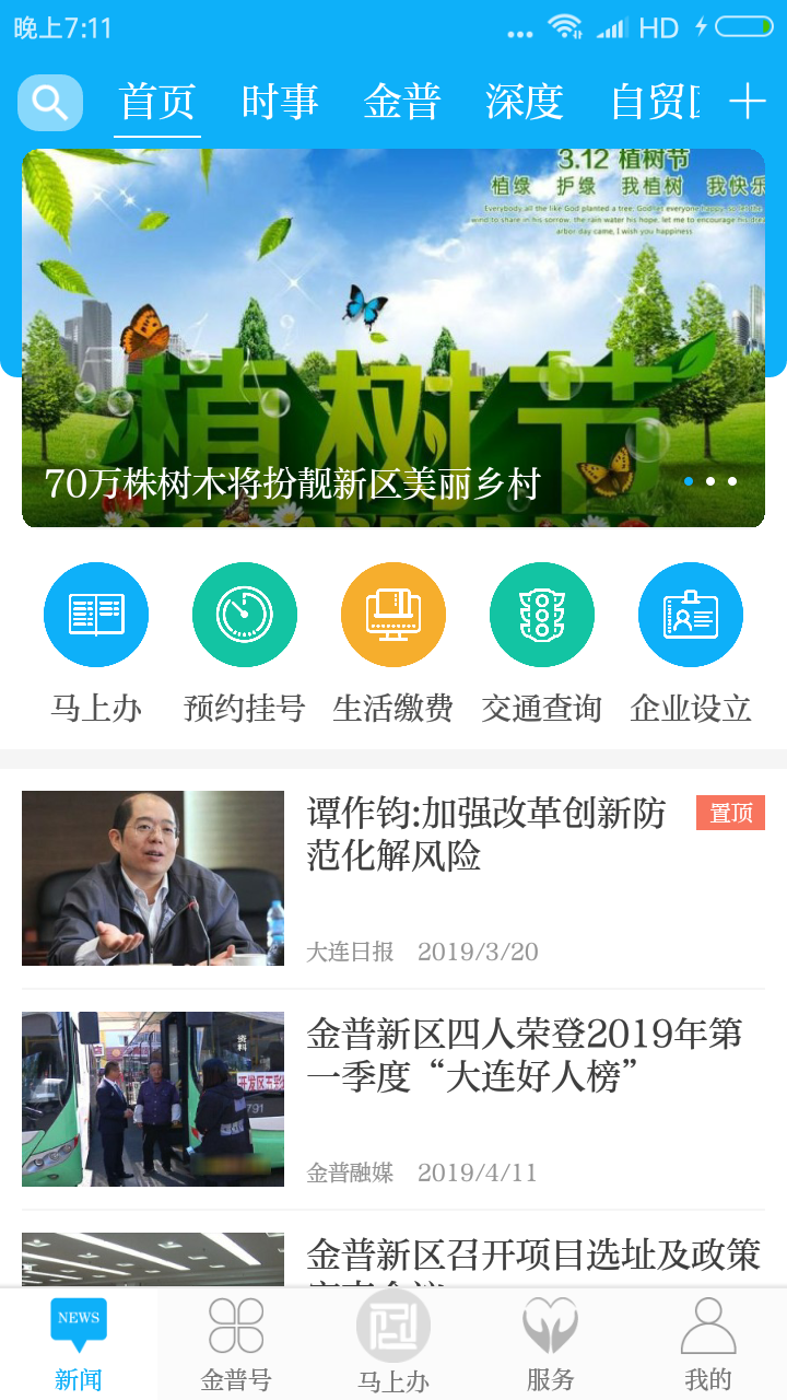 掌上金普官方版软件展示图1