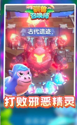 驯兽召唤师破解免广告版游戏截图4