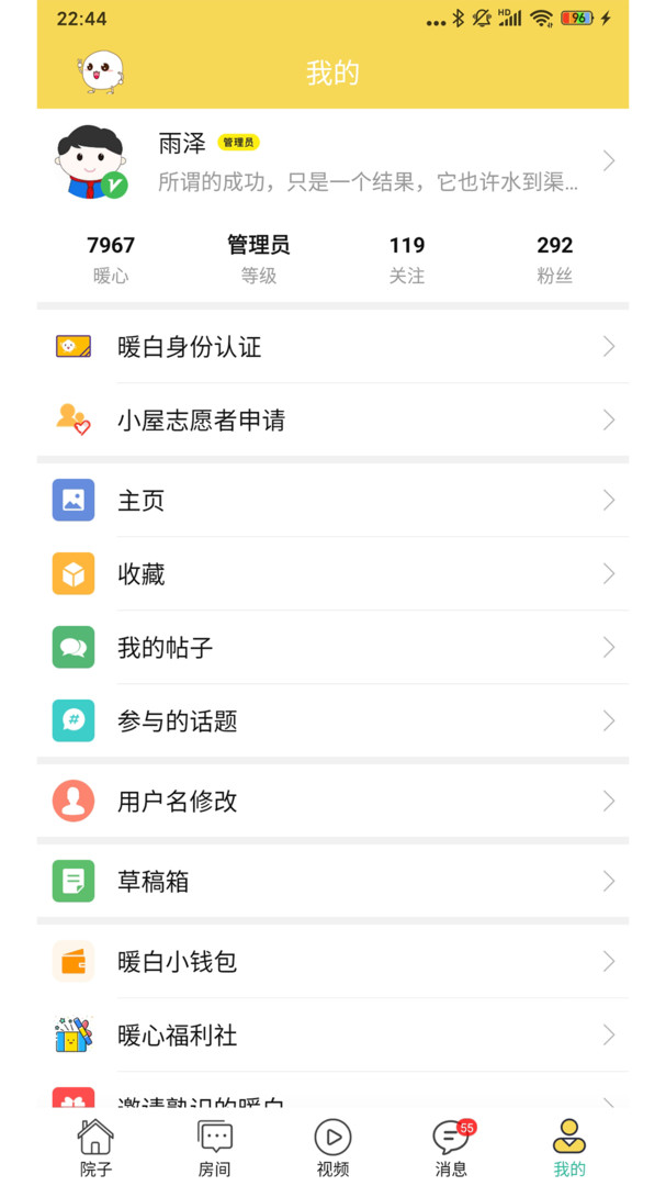 暖白小屋 安卓官方版软件展示图4