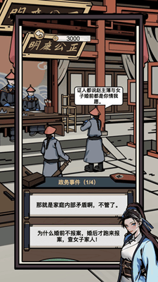 和珅模拟器无限资源版展示图2