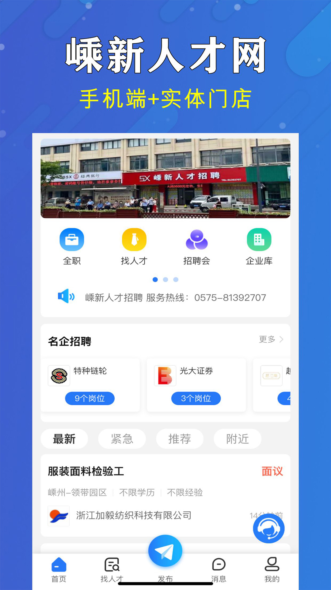 嵊新人才网官方版软件展示图2
