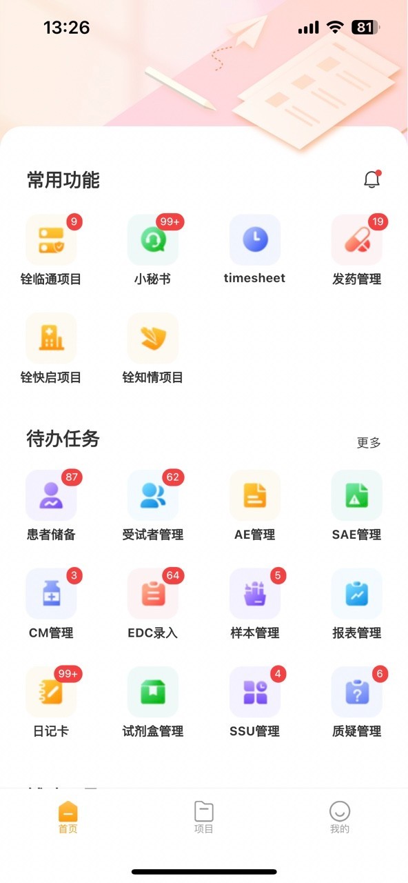 O Trial PRO最新版软件展示图1