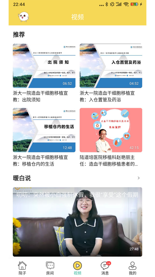 暖白小屋 安卓官方版软件展示图3