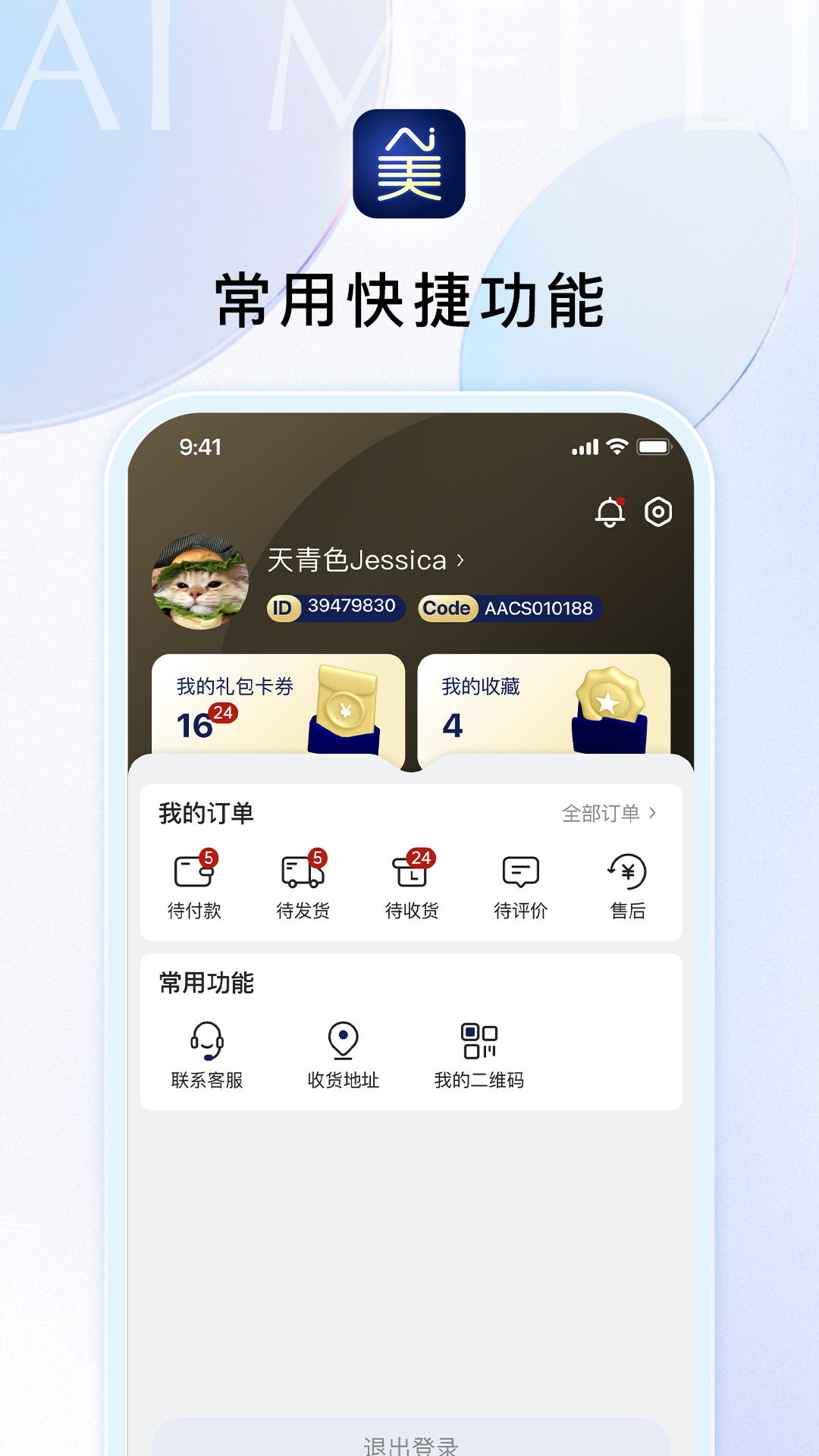 Ai美丽优选官方版软件展示图2