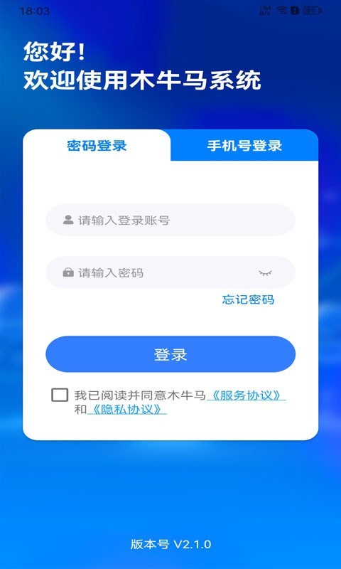 木牛马业务最新版软件展示图1