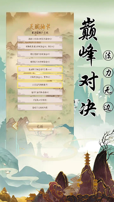 修仙传说破解版游戏截图4