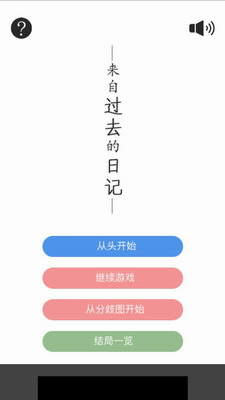 来自过去的日记下载破解版展示图4