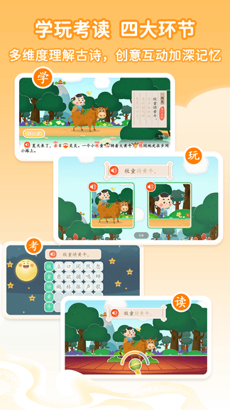淘淘学古诗官方版软件展示图3