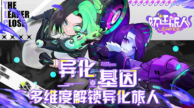 跃迁旅人破解版游戏截图1