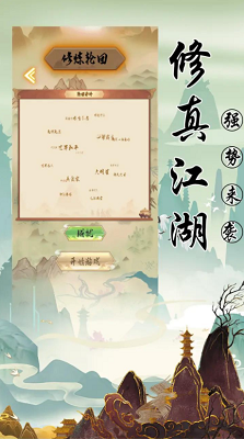修仙传说破解版游戏截图5