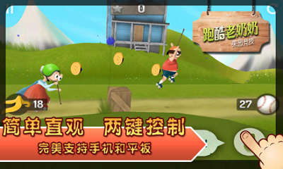 跑酷老奶奶iOS最新版游戏截图2