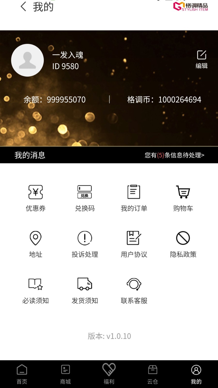 格调精品最新版软件展示图4