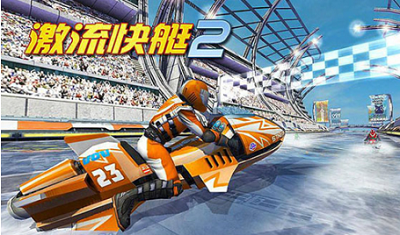 激流快艇2无限内购版游戏截图4