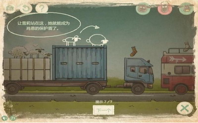 小羊回家2游戏截图2