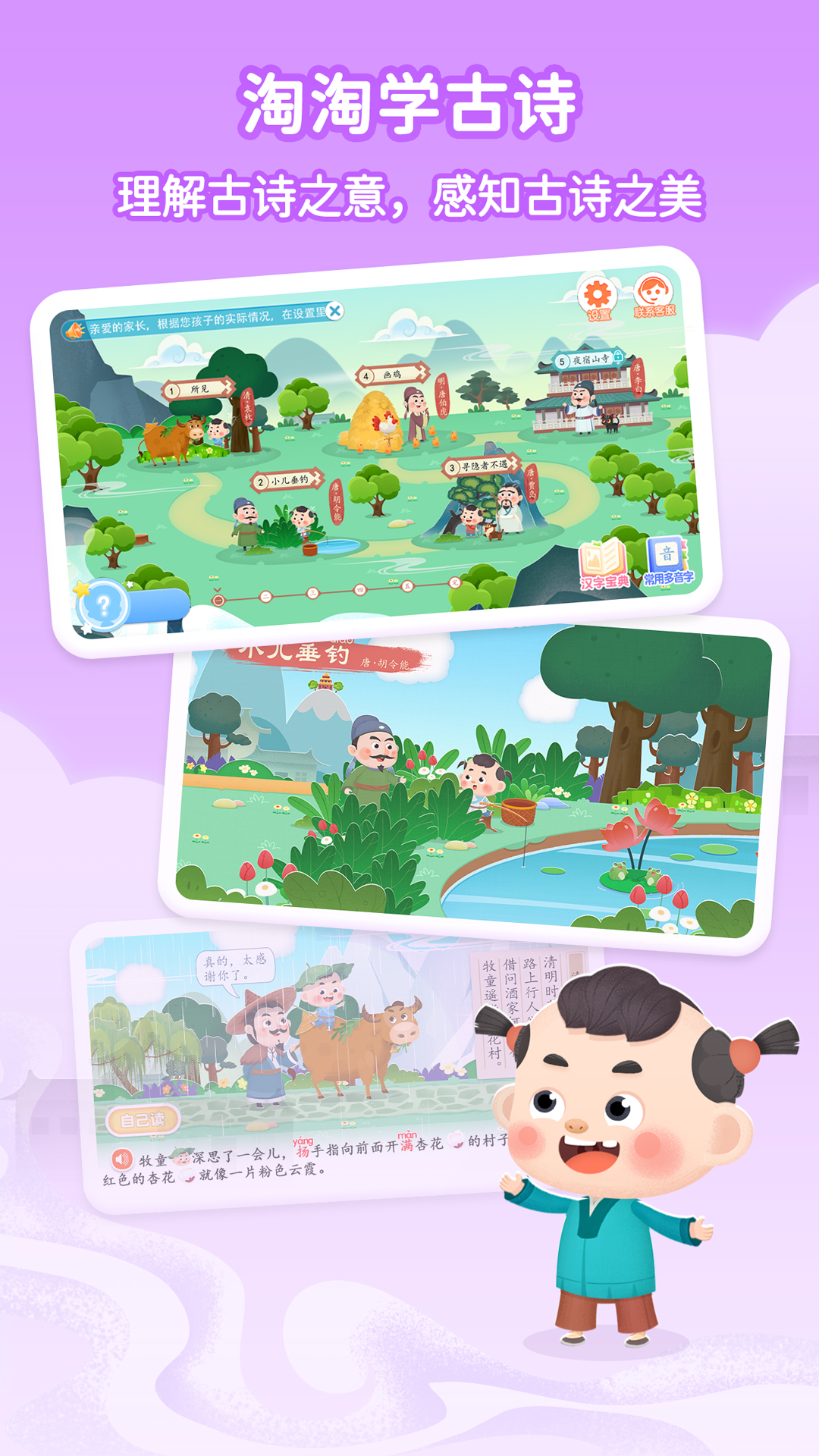 淘淘学古诗官方版软件展示图1