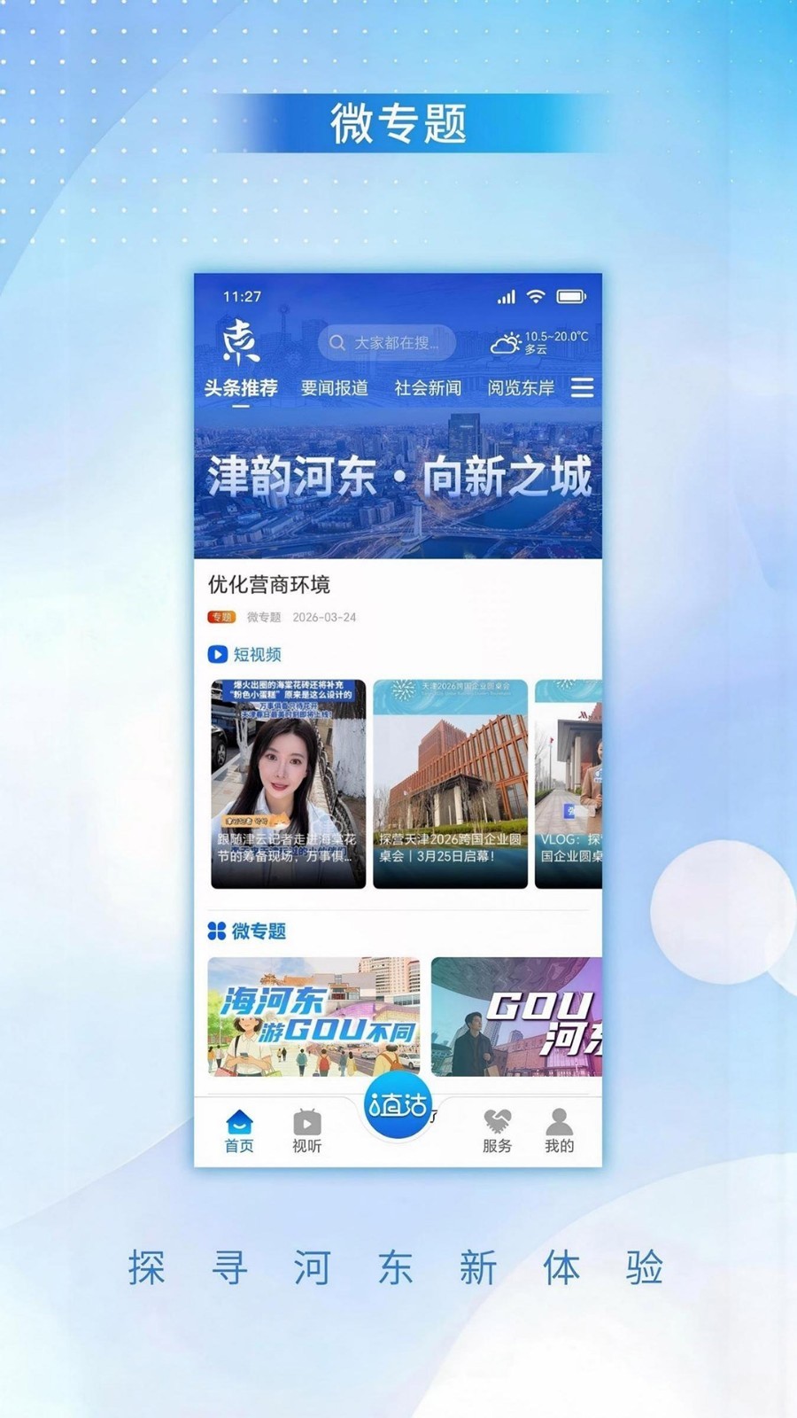 津韵河东安卓版软件展示图3
