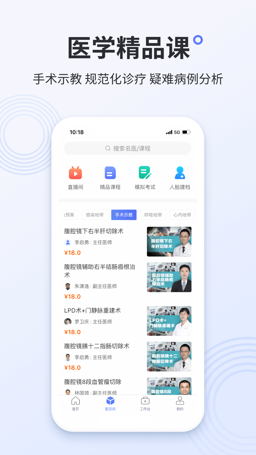 阿拉丁医护版安卓版软件展示图4