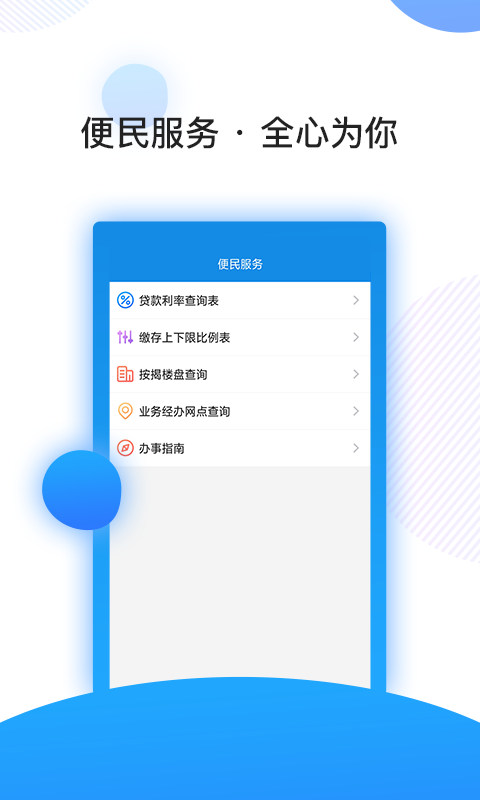 南京公积金贷款2022官方版软件展示图4
