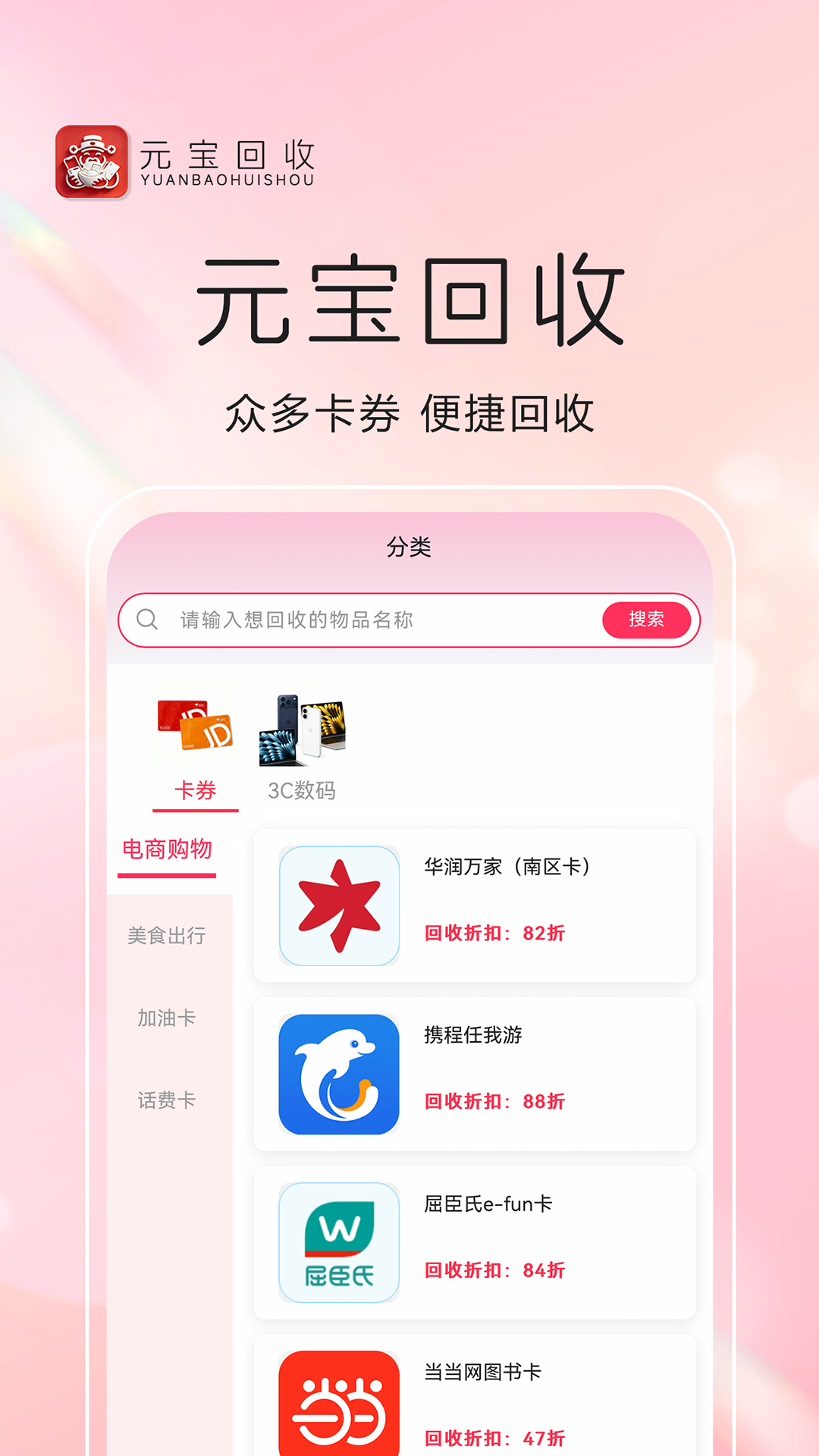 元宝回收最新版软件展示图3