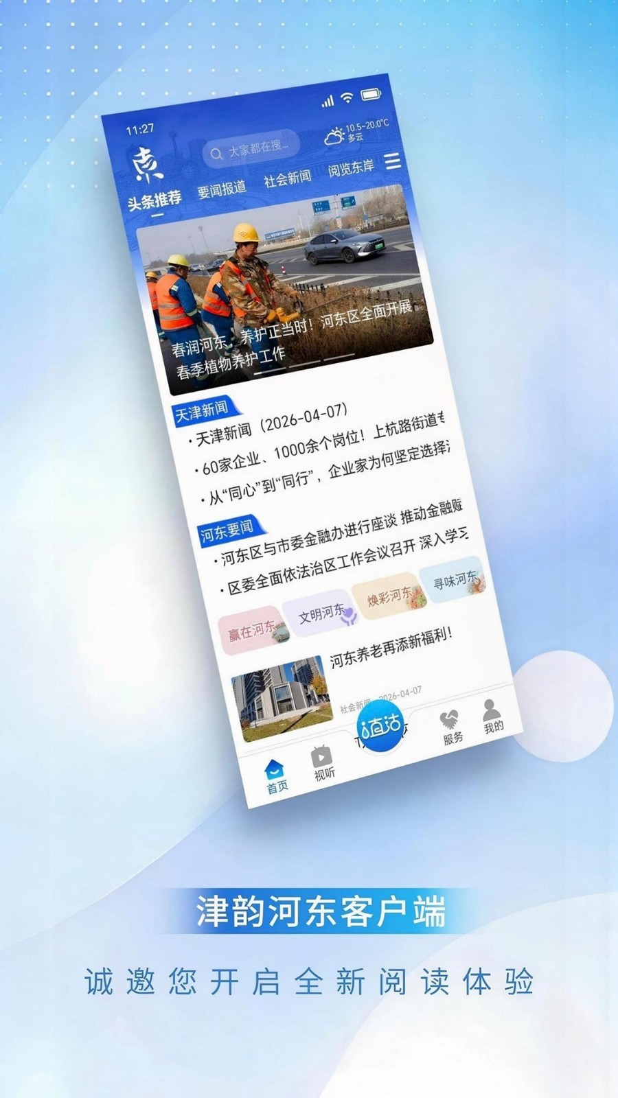 津韵河东安卓版软件展示图1