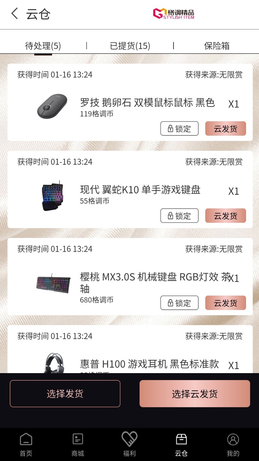 格调精品最新版软件展示图3
