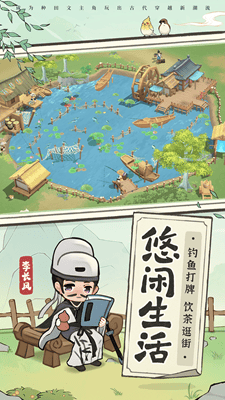穿越种田无限资源版展示图2