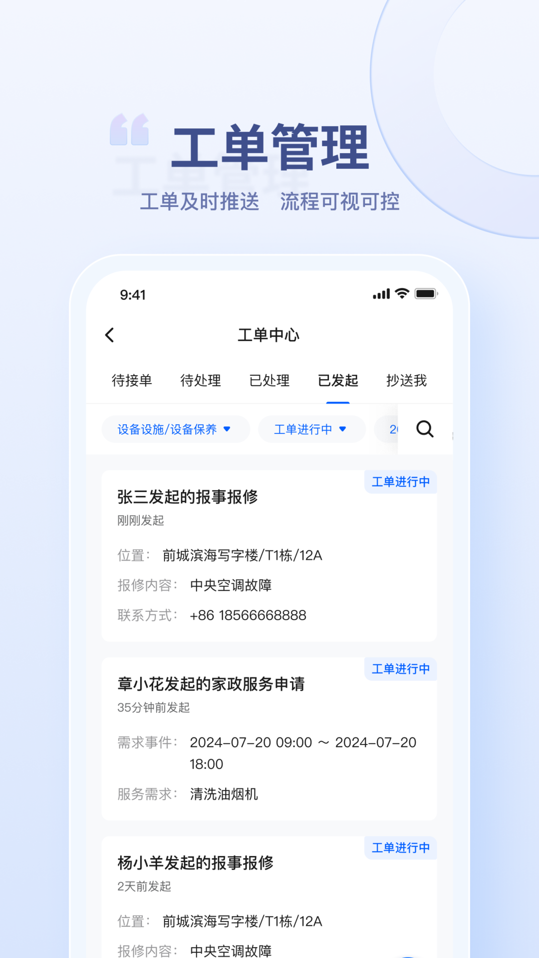 星启智慧医院后勤官方版软件展示图1
