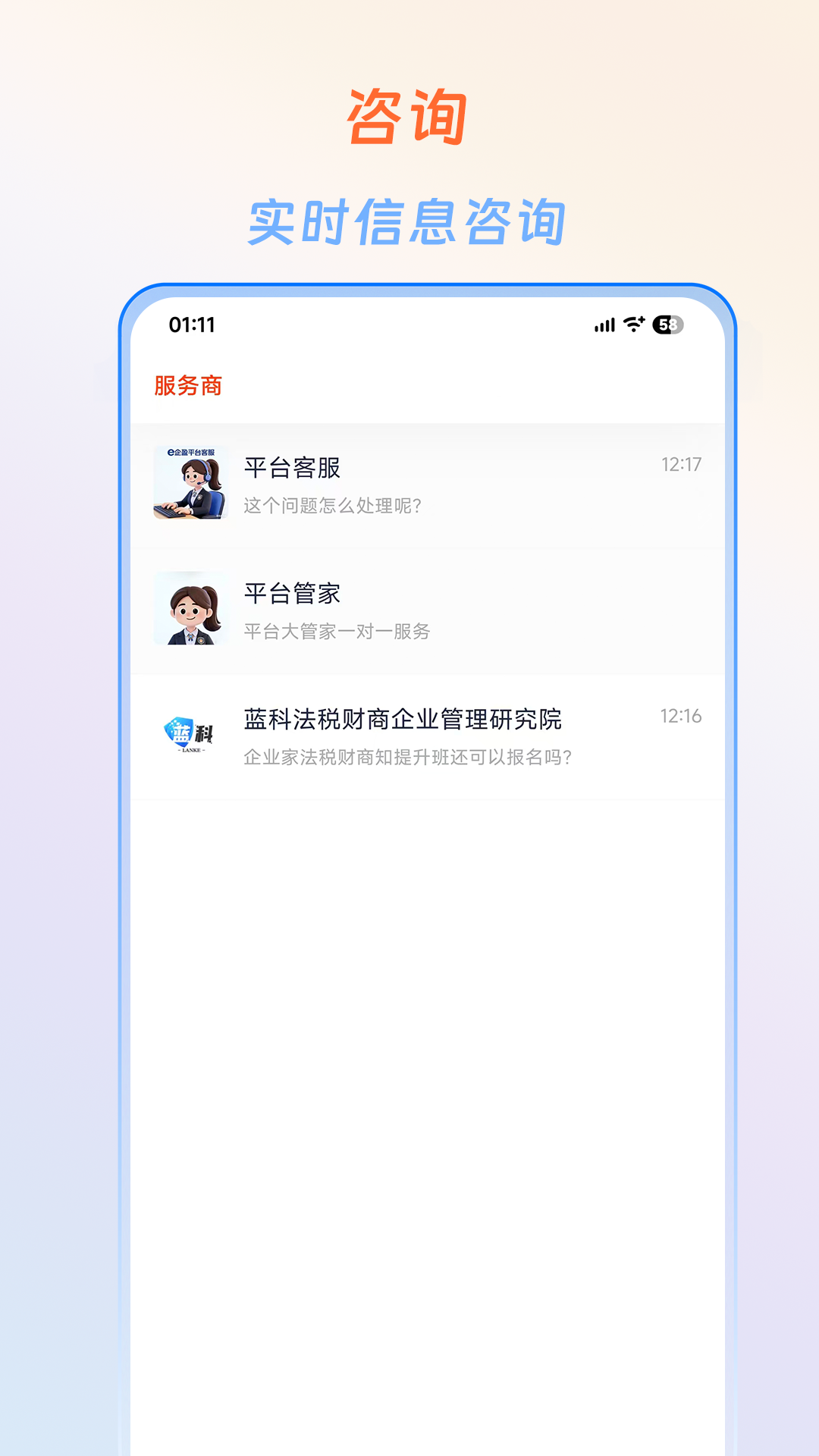 e企盈安卓版软件展示图4