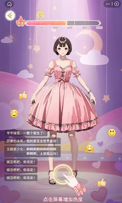天后养成计划小游戏游戏截图1