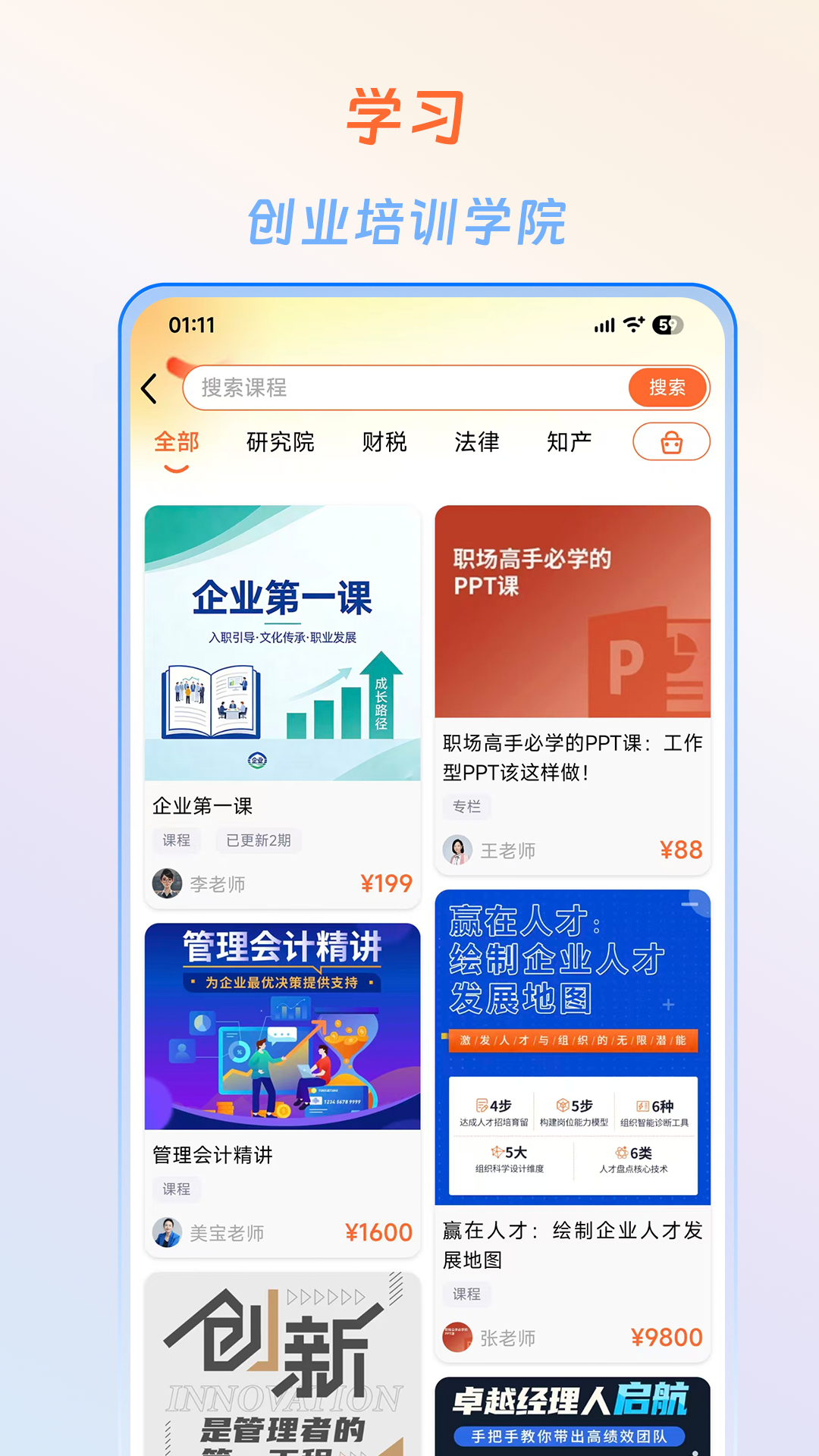 e企盈安卓版软件展示图3