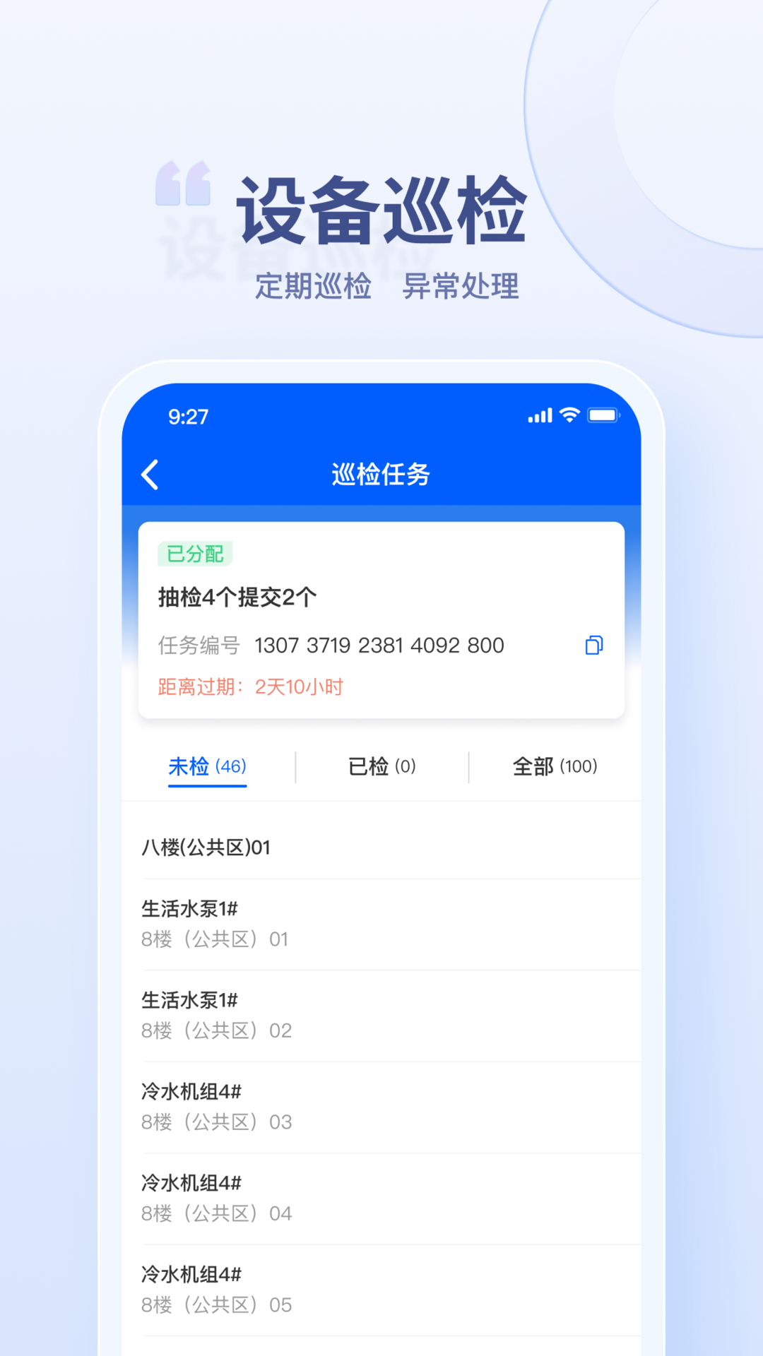 星启智慧医院后勤官方版软件展示图4