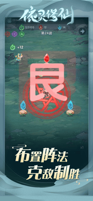 依灵修仙免广告展示图1