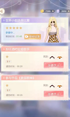 天后养成计划小游戏游戏截图5