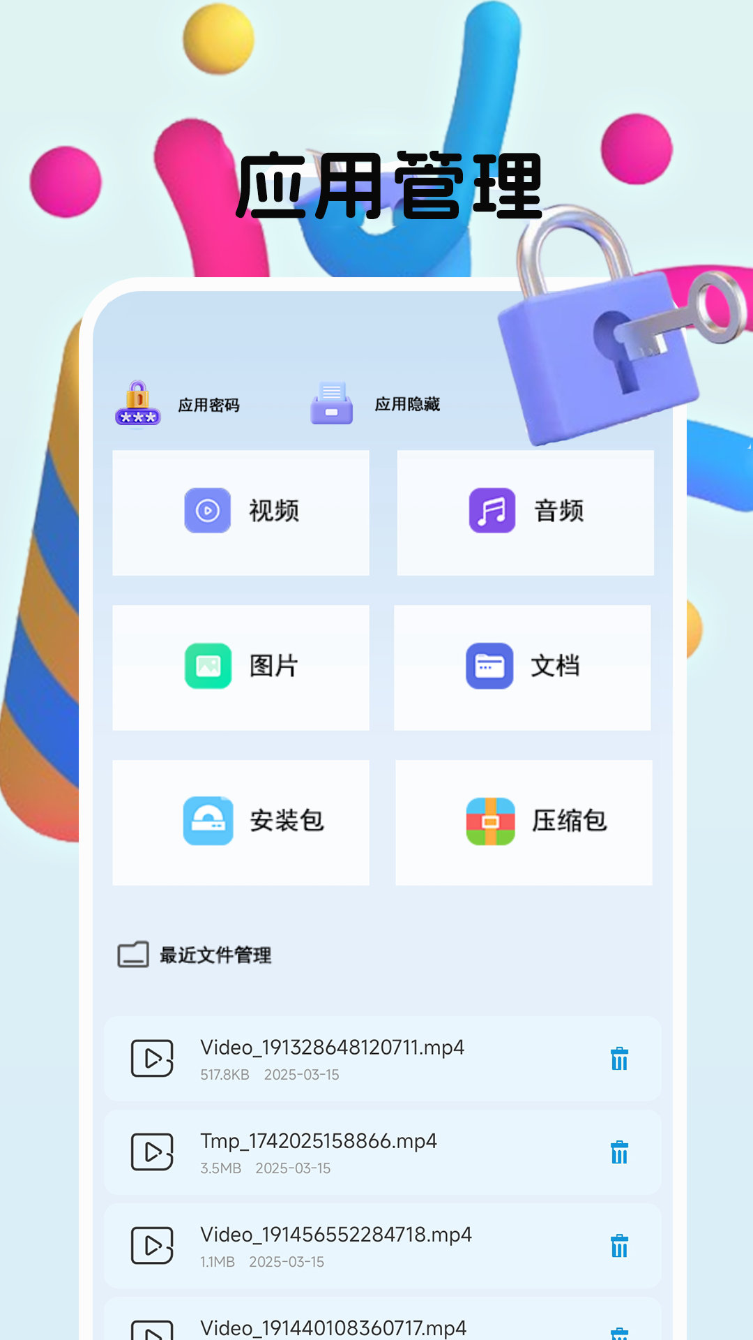 章鱼加密隐藏安卓版软件展示图4