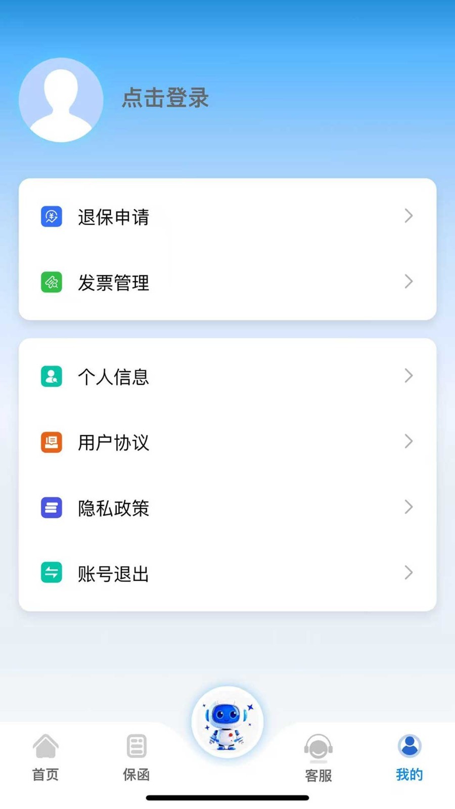 浙诉保最新版软件展示图4